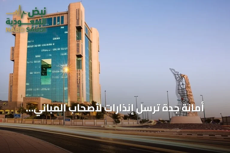 أمانة جدة تُرسل إنذارات لأصحاب المباني الخطرة بسوق القوزين
