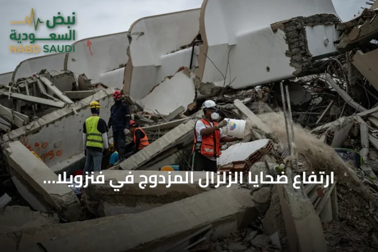 ارتفاع ضحايا الزلزال المزدوج في فنزويلا إلى أكثر من خمسة آلاف