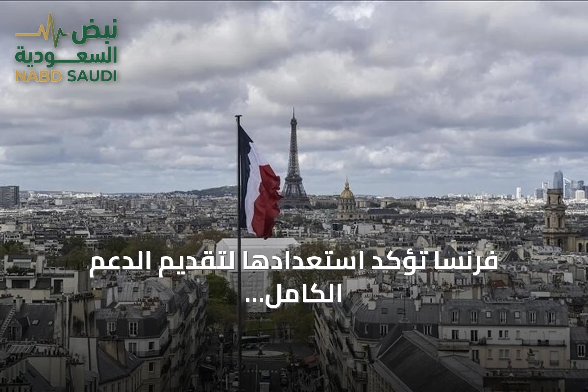 فرنسا تؤكد استعدادها لتقديم الدعم الكامل لإسبانيا في ظل تطورات سبتة