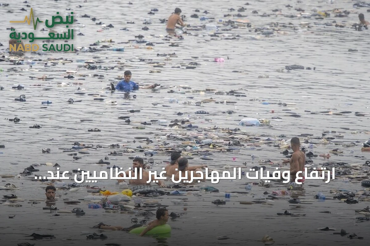 ارتفاع وفيات المهاجرين غير النظاميين عند محاولة الوصول إلى سبتة إلى 57