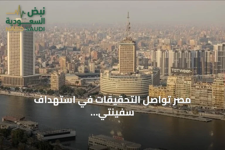 مصر تواصل التحقيقات في استهداف سفينتي دمياط وتنفي اتهام إيران وفق وول ستريت جورنال