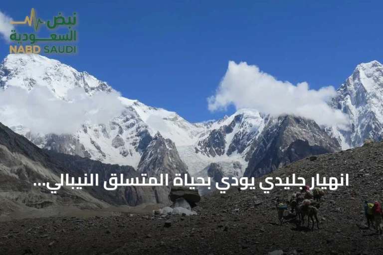 انهيار جليدي يودي بحياة المتسلق النيبالي نيرمال بورجا وتسعة آخرين بينهم عمانية