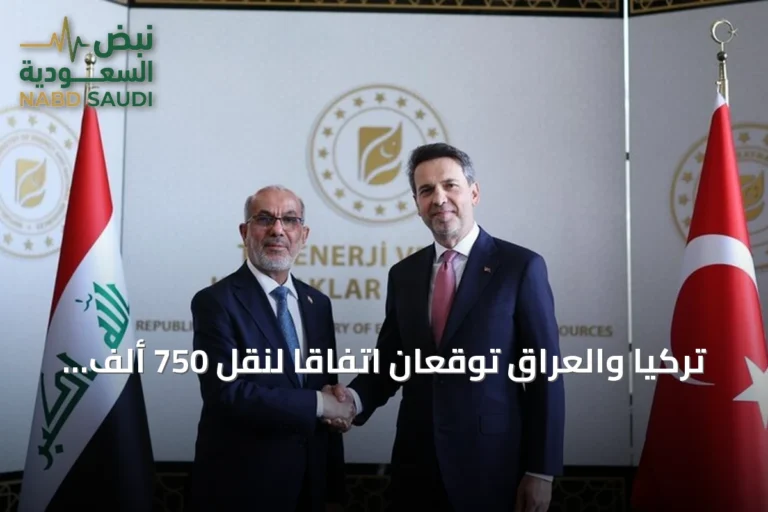 تركيا والعراق توقعان اتفاقاً لنقل 750 ألف برميل نفط يومياً عبر خط أنابيب مشترك