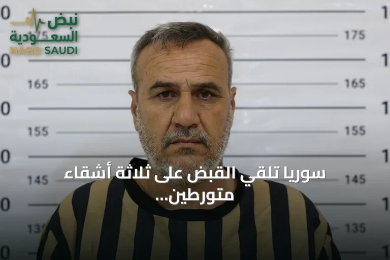 سوريا تلقي القبض على ثلاثة أشقاء متورطين في مجزرة تصفية 15 مدنياً