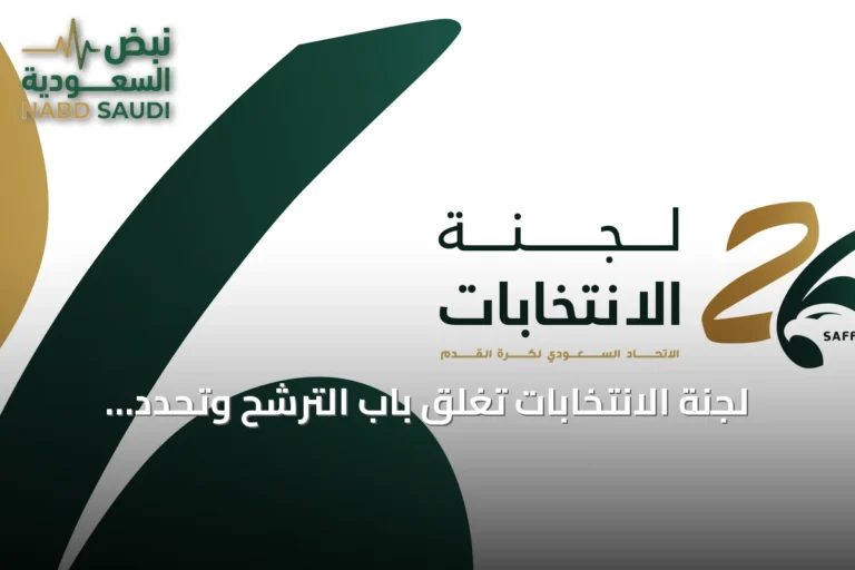 لجنة الانتخابات تغلق باب الترشح وتحدد جدول المراجعة والاعتراضات للحملات الانتخابية