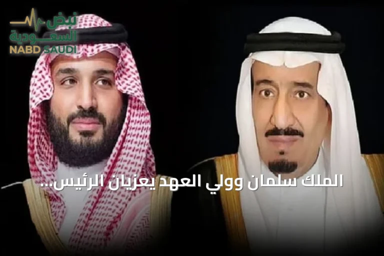 الملك سلمان وولي العهد يعزيان الرئيس الجزائري ضحايا حادث حافلة بومرداس