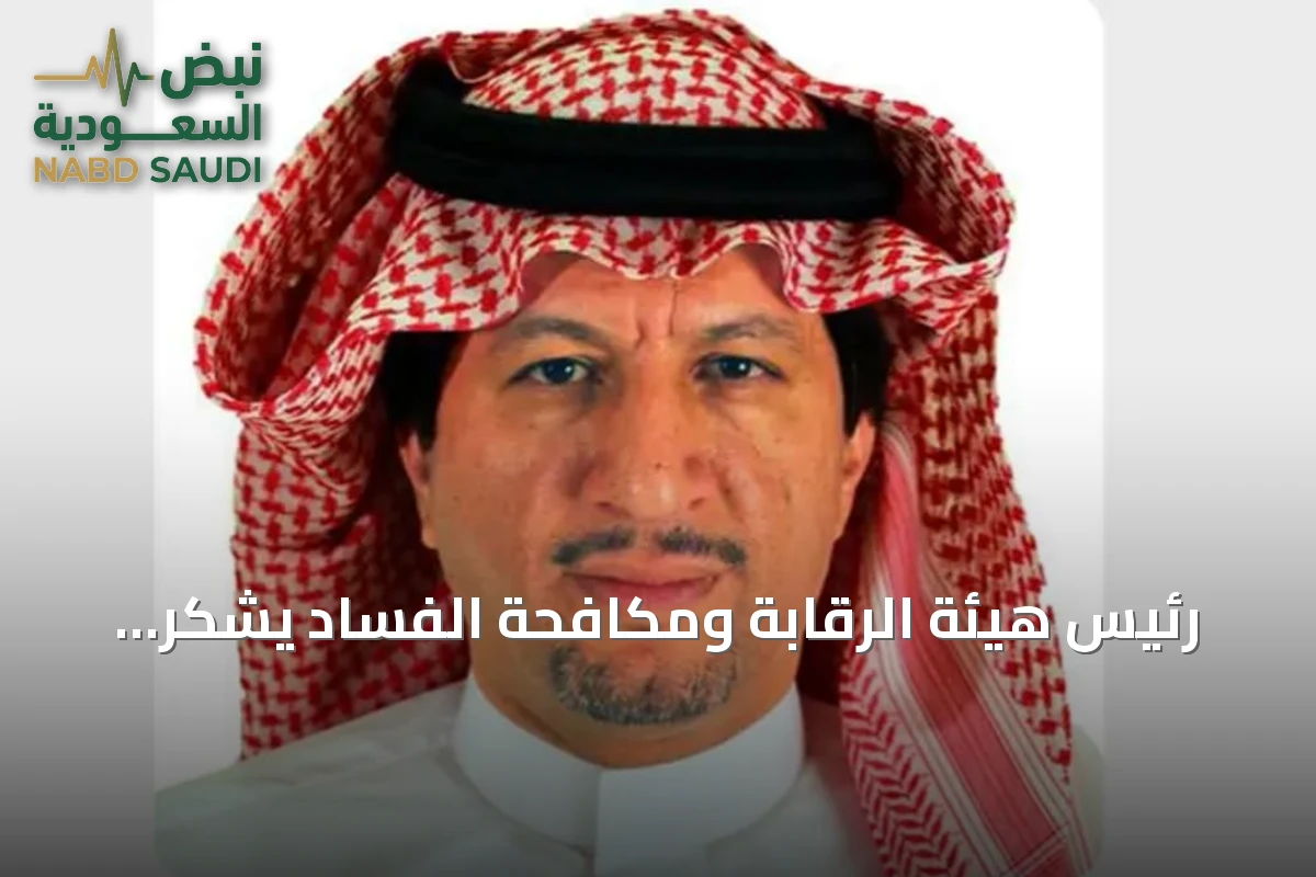 رئيس هيئة الرقابة ومكافحة الفساد يشكر القيادة على ترقية ثمانية أعضاء في وحدة التحقيق والادعاء الجنائي