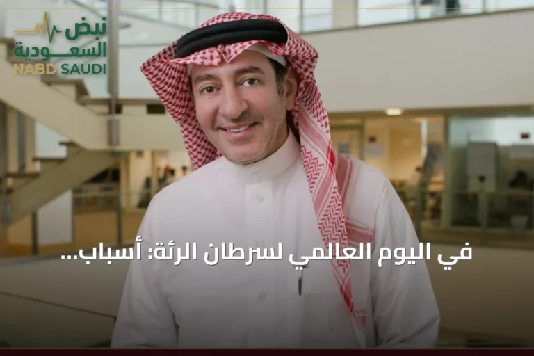 في اليوم العالمي لسرطان الرئة: أسباب معروفة وتطوّر طبي يحاصر المرض
