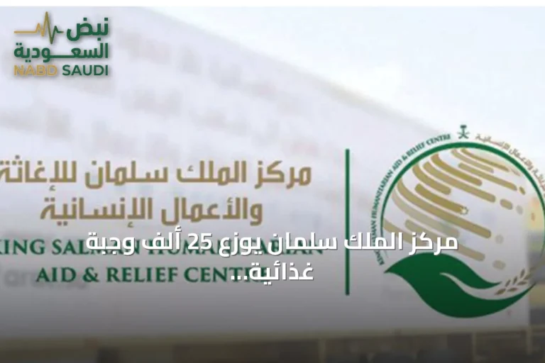 مركز الملك سلمان يوزع 25 ألف وجبة غذائية ساخنة في غزة