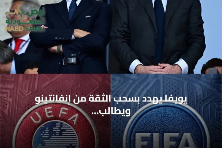 يويفا يهدد بسحب الثقة من إنفانتينو ويطالب باستقالته