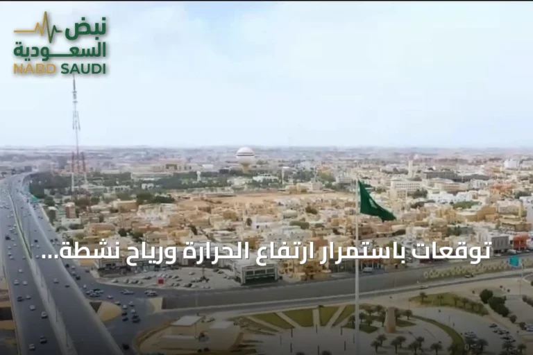 توقعات باستمرار ارتفاع الحرارة ورياح نشطة غدًا في عدة مناطق سعودية