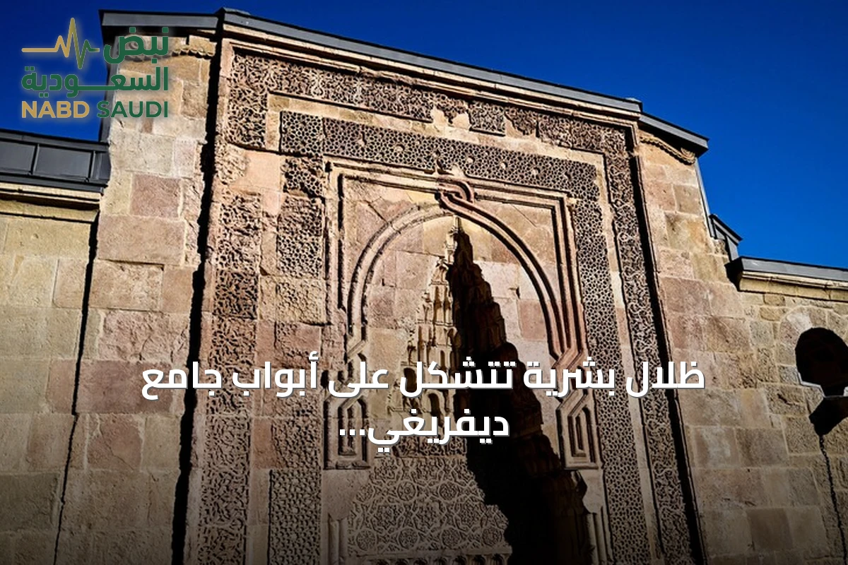 ظلال بشرية تتشكل على أبواب جامع ديفريغي في تركيا.. لغز معماري يجذب الزوار