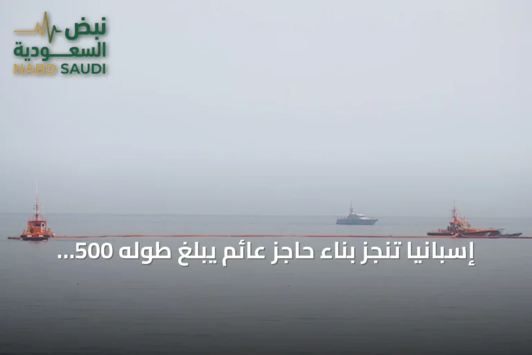 إسبانيا تنجز بناء حاجز عائم يبلغ طوله 500 متر عند حدود سبتة