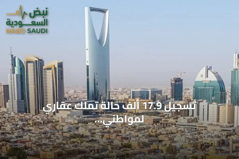 تسجيل 17.9 ألف حالة تملك عقاري لمواطني الخليج بدول المجلس بنمو 162.1%