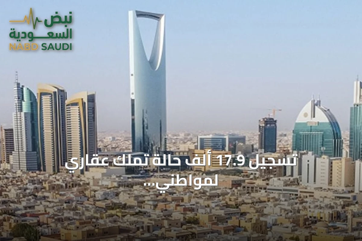 تسجيل 17.9 ألف حالة تملك عقاري لمواطني الخليج بدول المجلس بنمو 162.1%
