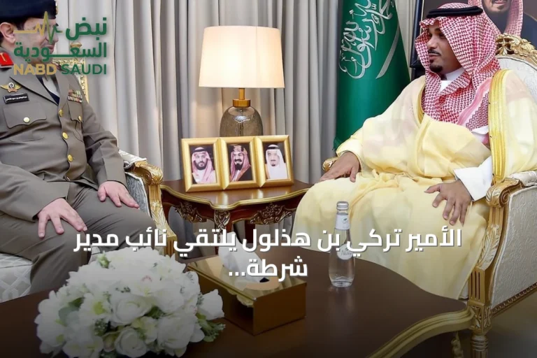 الأمير تركي بن هذلول يلتقي نائب مدير شرطة نجران ويبحث سير العمل الأمني
