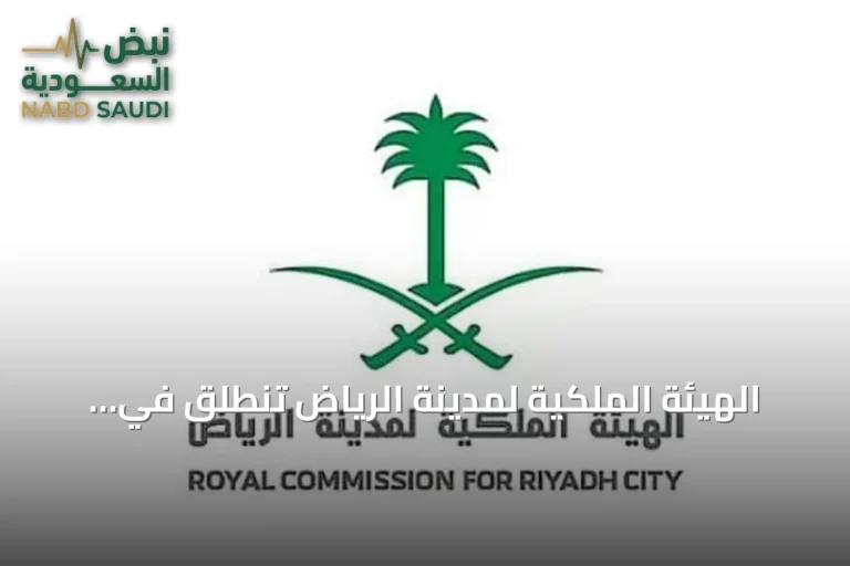 الهيئة الملكية لمدينة الرياض تنطلق في تنفيذ جسور تقاطع نجم الدين الأيوبي بطريق جدة