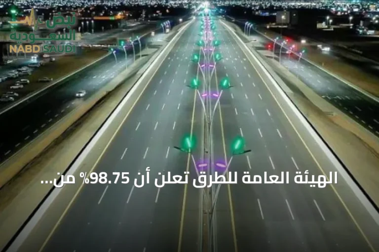 الهيئة العامة للطرق تُعلن أن 98.75% من التحويلات المرورية التزمت بمعايير السلامة خلال 2025