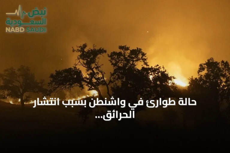 حالة طوارئ في واشنطن بسبب انتشار الحرائق ووصولها إلى مناطق سكنية