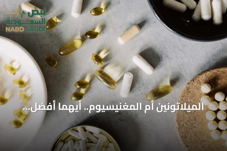 الميلاتونين أم المغنيسيوم.. أيهما أفضل لعلاج الأرق؟