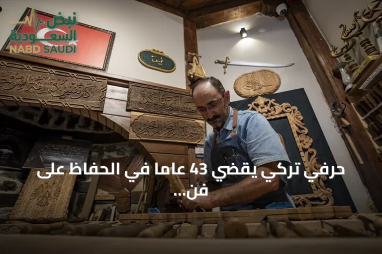حرفي تركي يقضي 43 عاماً في الحفاظ على فن النقش على الخشب ونقله للأجيال