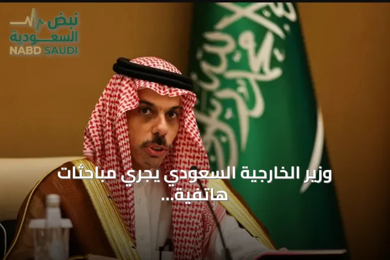 وزير الخارجية السعودي يجري مباحثات هاتفية مع نظيريه القطري والأردني