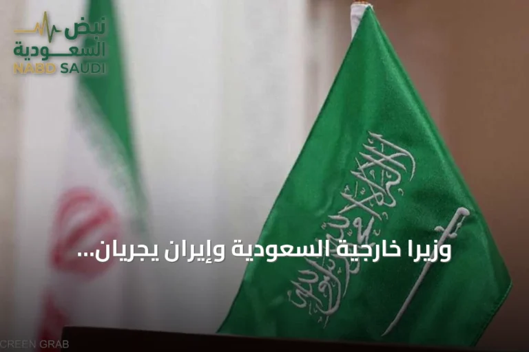 وزيرا خارجية السعودية وإيران يجريان مكالمة هاتفية لبحث خفض التوتر