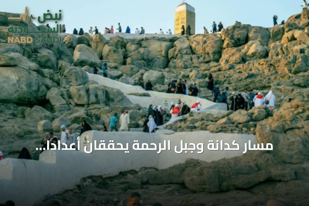 مسار كدانة وجبل الرحمة يحققان أعداداً تتجاوز المليون خلال شهر