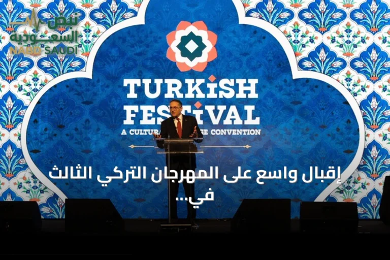 إقبال واسع على المهرجان التركي الثالث في شيكاغو بـ 15 ألف زائر
