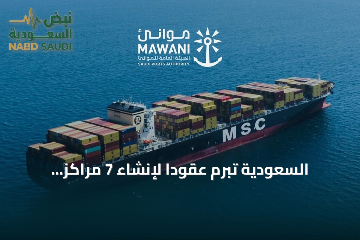 السعودية تبرم عقوداً لإنشاء 7 مراكز لوجستية في جدة باستثمارات تقترب من مليار ريال