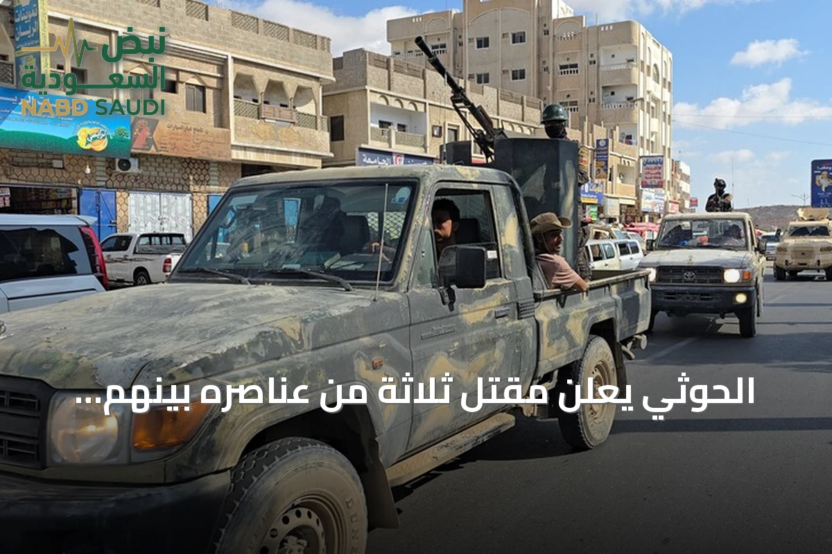 الحوثي يعلن مقتل ثلاثة من عناصره بينهم ضابطان في مواجهات مع القوات الحكومية