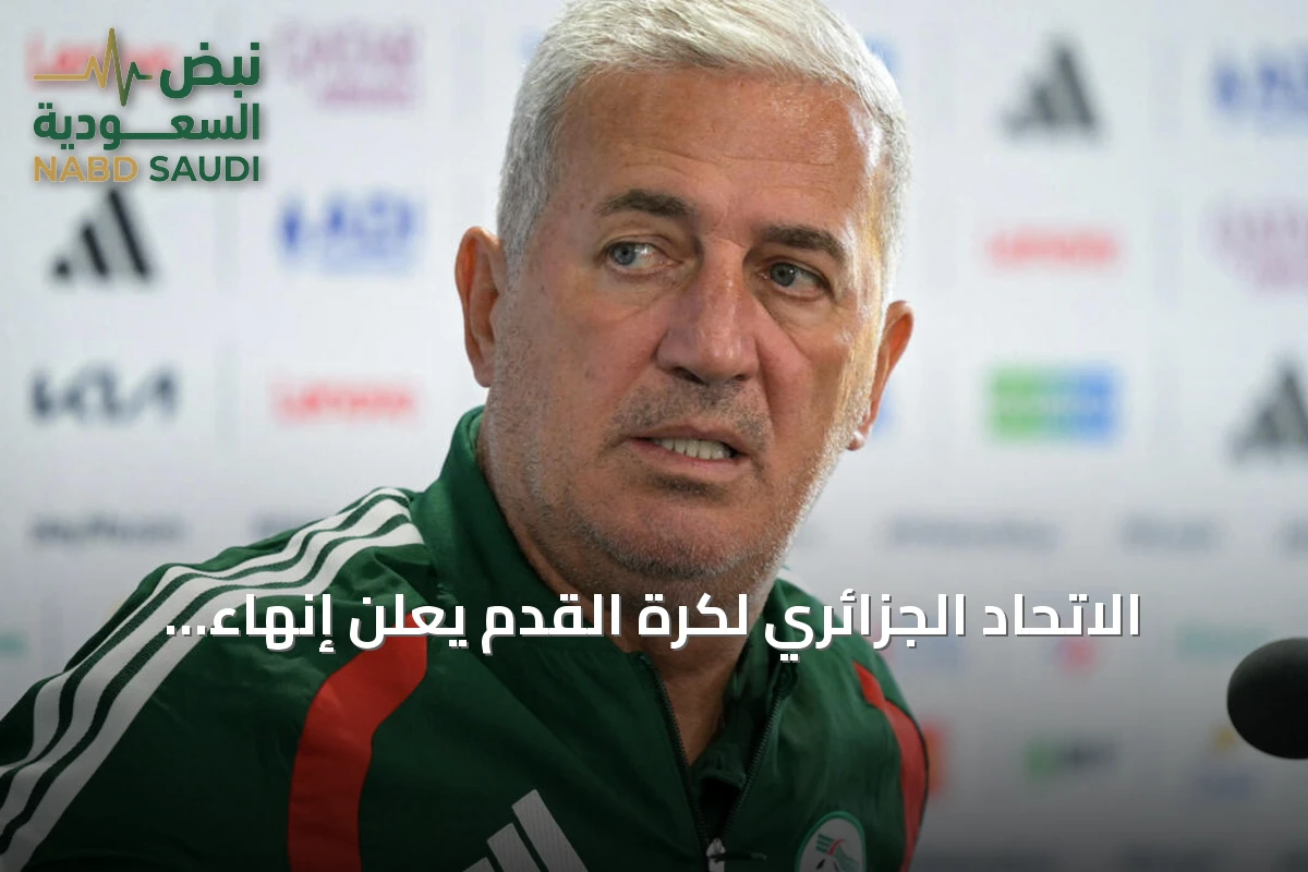 الاتحاد الجزائري لكرة القدم يعلن إنهاء عقد المدرب السويسري فلاديمير بيتكوفيتش بالتراضي