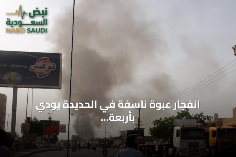انفجار عبوة ناسفة في الحديدة يودي بأربعة مدنيين ويصيب ستة من عائلة واحدة