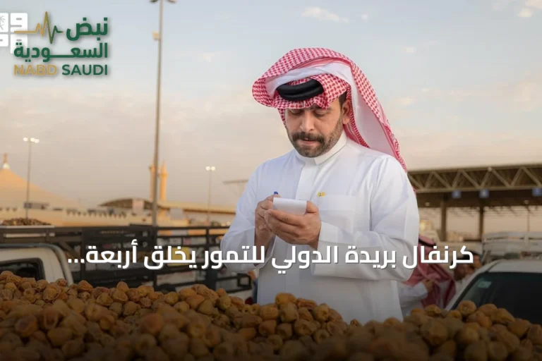 كرنفال بريدة الدولي للتمور يخلق أربعة آلاف وظيفة موسمية ويعزز اقتصاد منطقة القصيم
