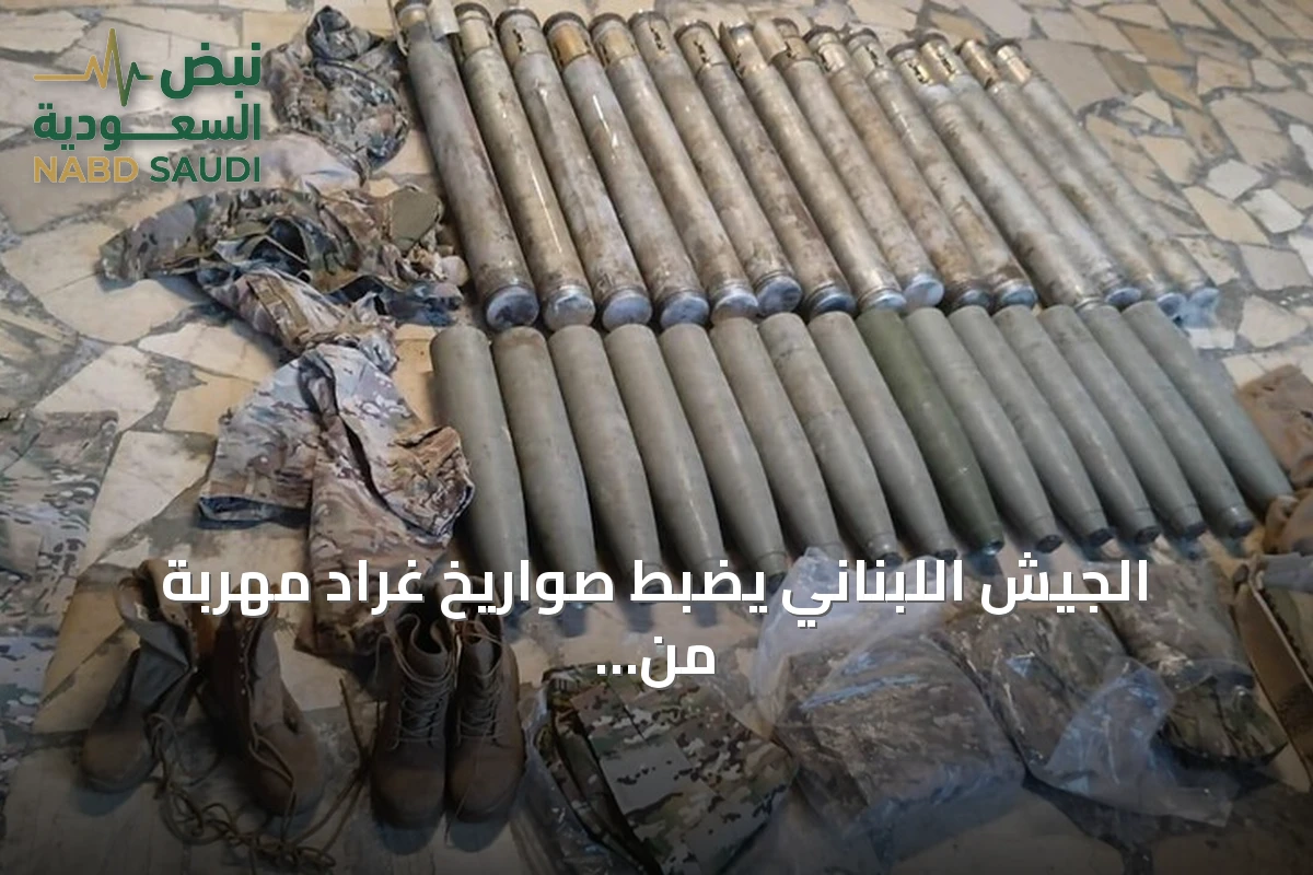 الجيش اللبناني يضبط صواريخ غراد مهربة من سوريا ويوقف مشتبهين في عرسال