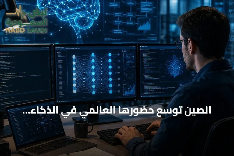 الصين توسع حضورها العالمي في الذكاء الاصطناعي مع تجاوز 6600 شركة ونمو سريع للصناعة