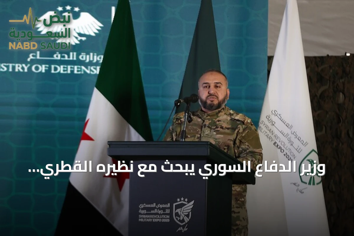 وزير الدفاع السوري يبحث مع نظيره القطري سبل تعزيز التعاون الأمني