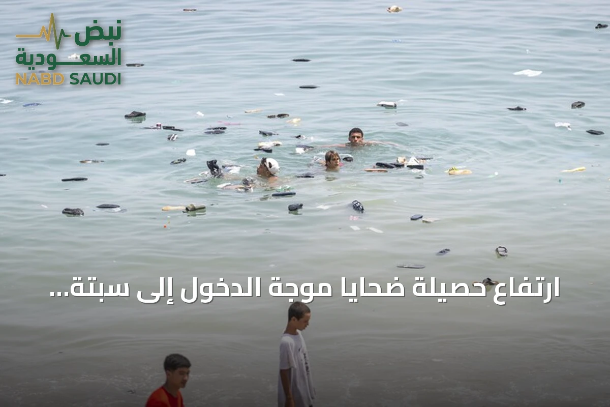 ارتفاع حصيلة ضحايا موجة الدخول إلى سبتة إلى 75 قتيلاً