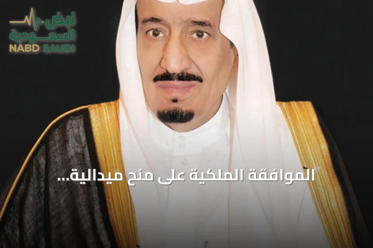 الموافقة الملكية على منح ميدالية الاستحقاق لـ25 متبرعاً بالدم