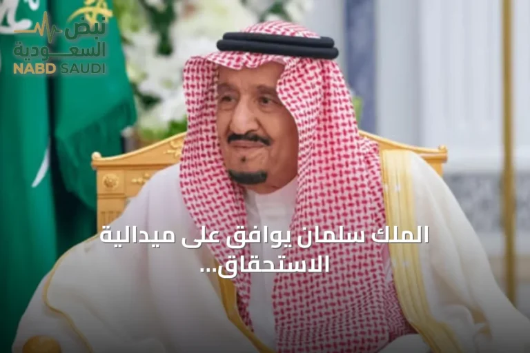 الملك سلمان يوافق على ميدالية الاستحقاق لـ25 متبرعاً بالدم خمسين مرة