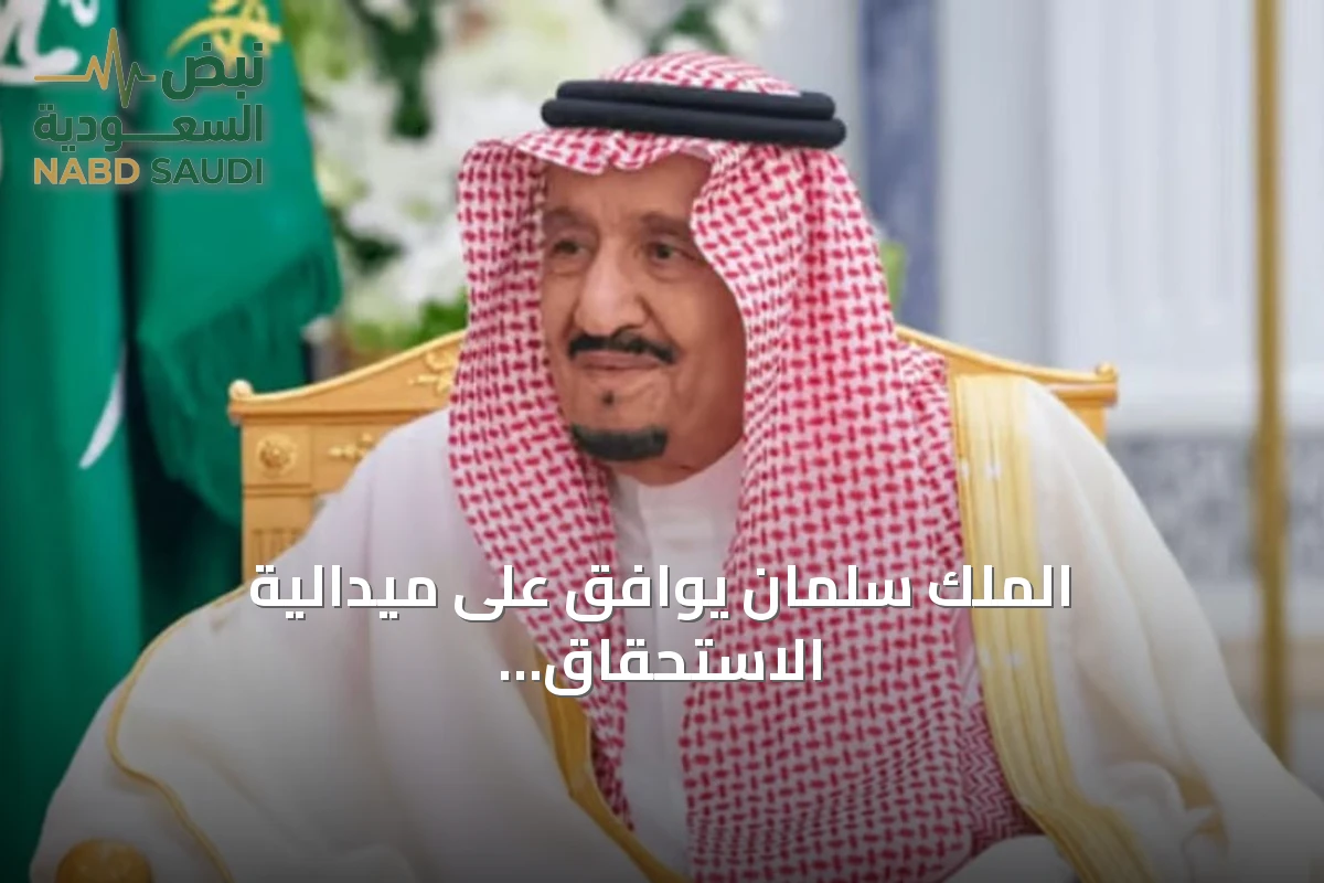 الملك سلمان يوافق على ميدالية الاستحقاق لـ25 متبرعاً بالدم خمسين مرة