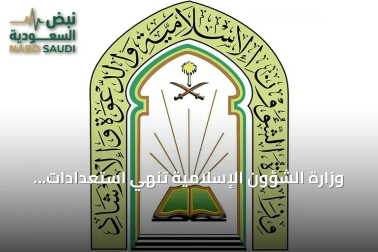 وزارة الشؤون الإسلامية تنهي استعدادات لاستقبال الدفعة الثانية من ضيوف خادم الحرمين الشريفين