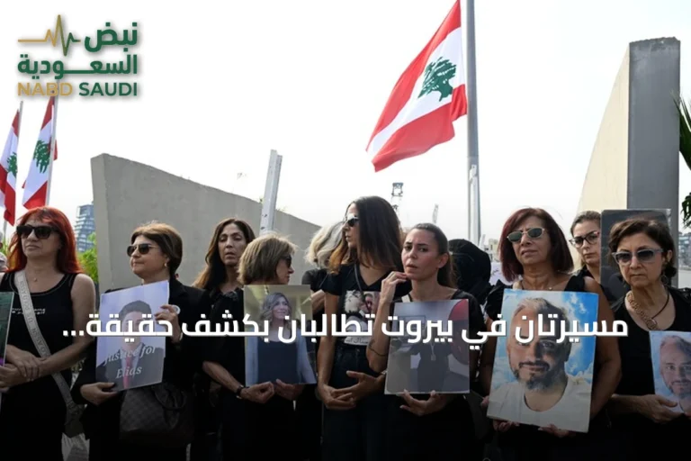 مسيرتان في بيروت تطالبان بكشف حقيقة انفجار مرفأ بيروت