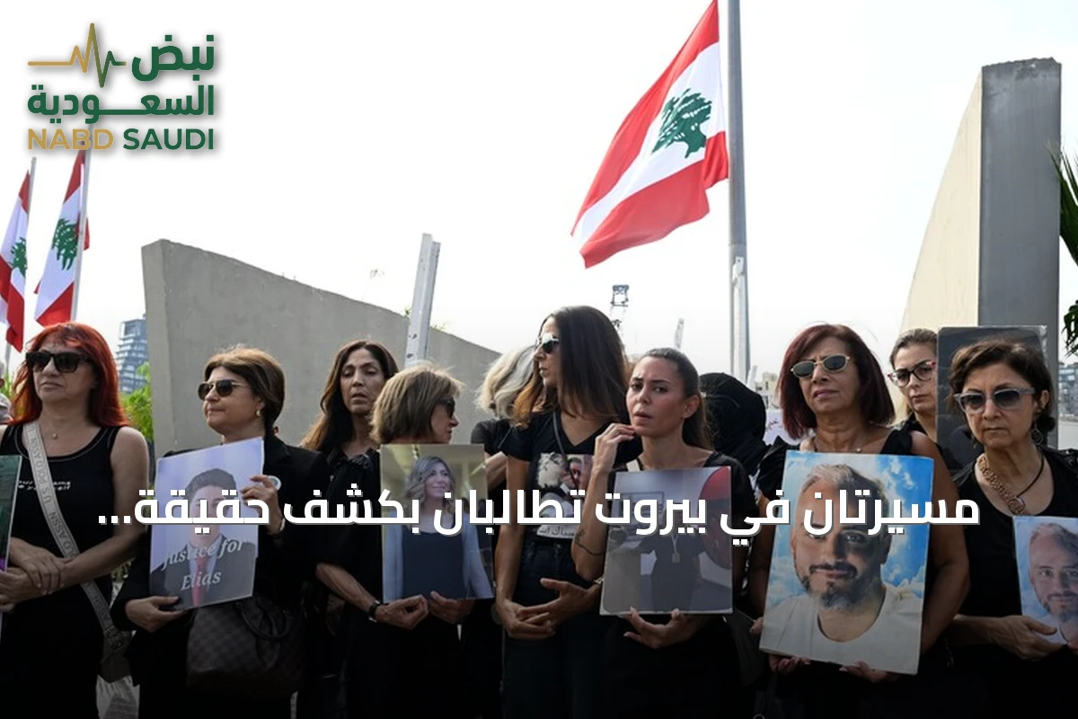 مسيرتان في بيروت تطالبان بكشف حقيقة انفجار مرفأ بيروت