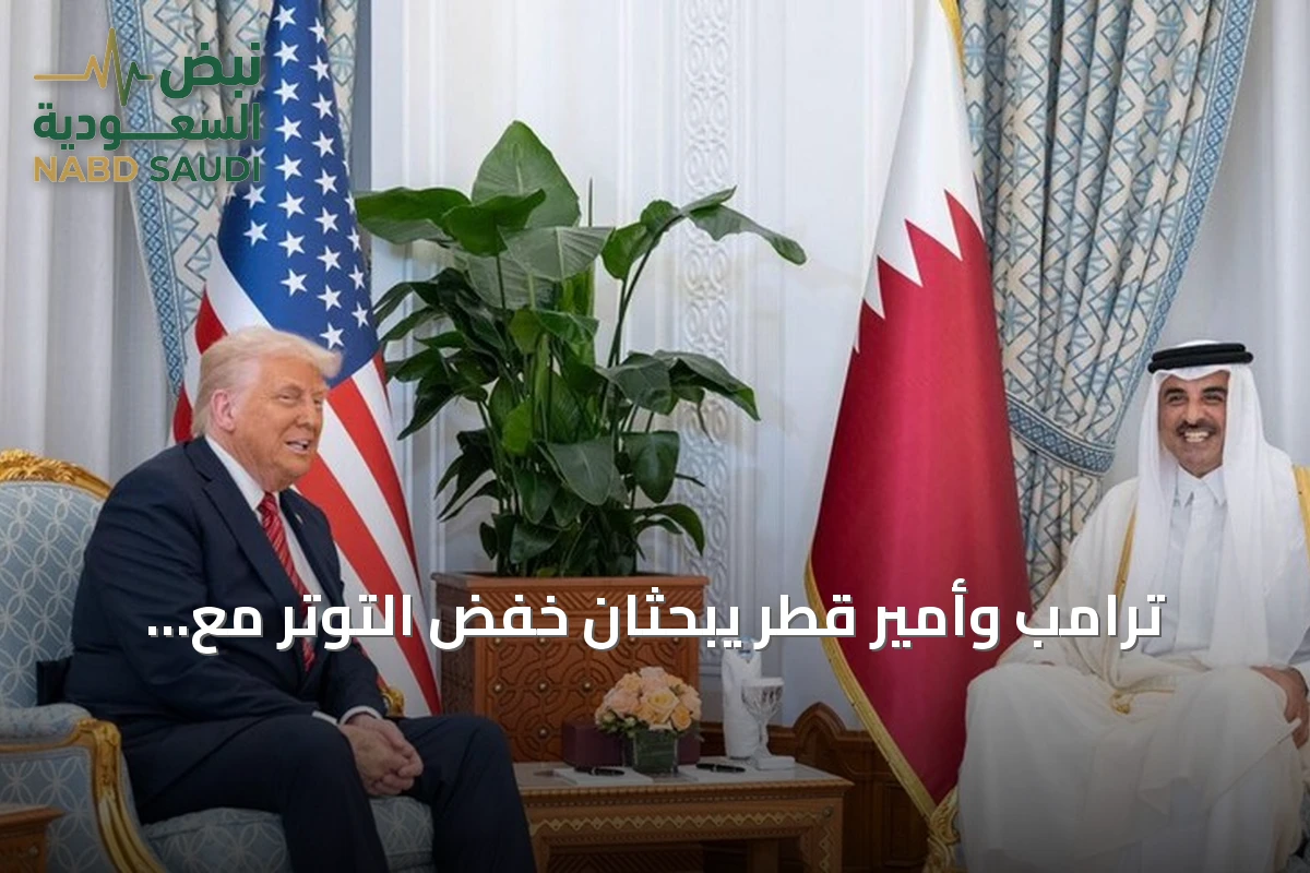 ترامب وأمير قطر يبحثان خفض التوتر مع إيران ودعم الحل الدبلوماسي
