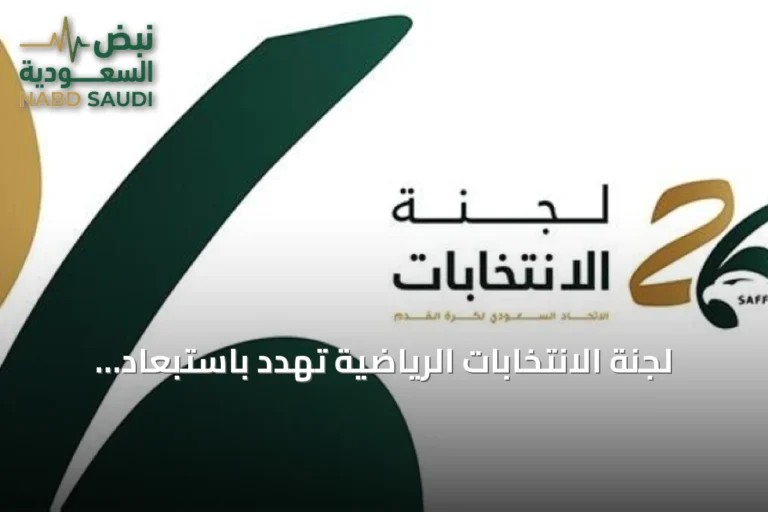 لجنة الانتخابات الرياضية تهدد باستبعاد قوائم المرشحين بسبب شرط الإنجليزية