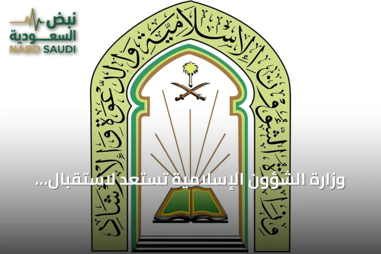 وزارة الشؤون الإسلامية تستعد لاستقبال الدفعة الثانية من ضيوف خادم الحرمين للعمرة والزيارة