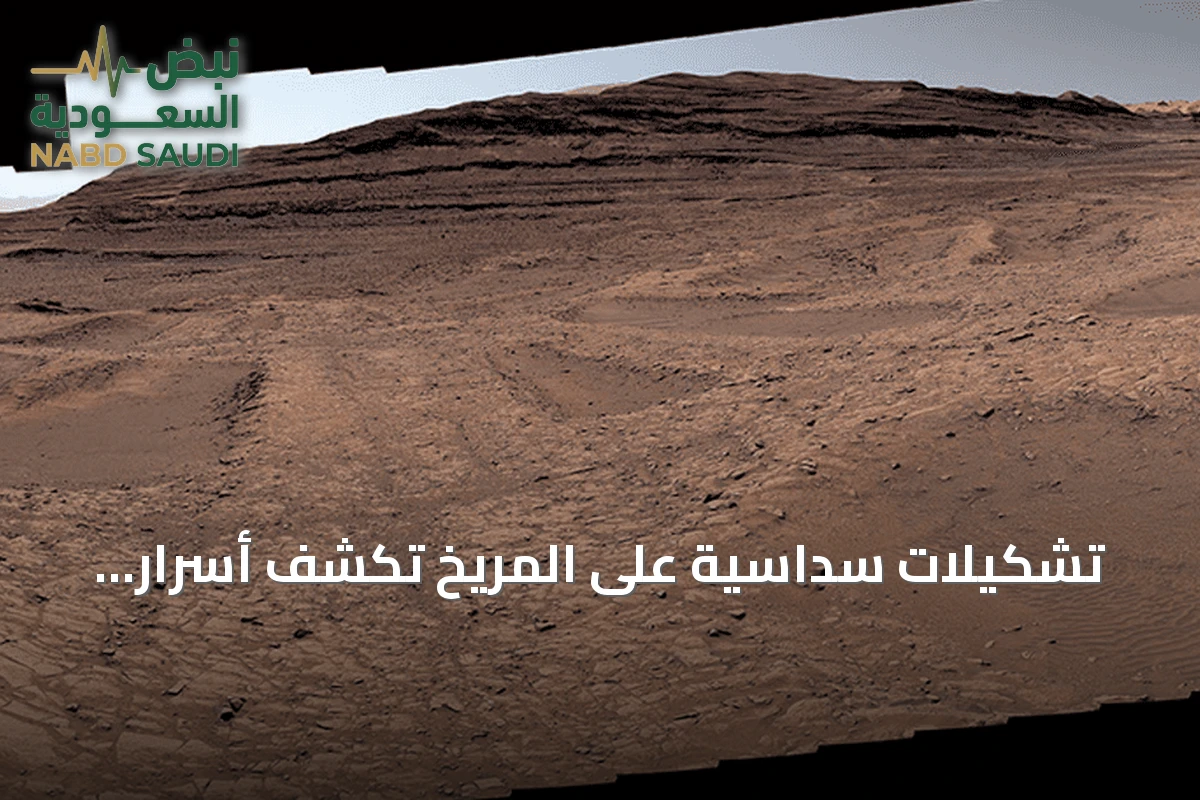 تشكيلات سداسية على المريخ تكشف أسرار مياهه القديمة