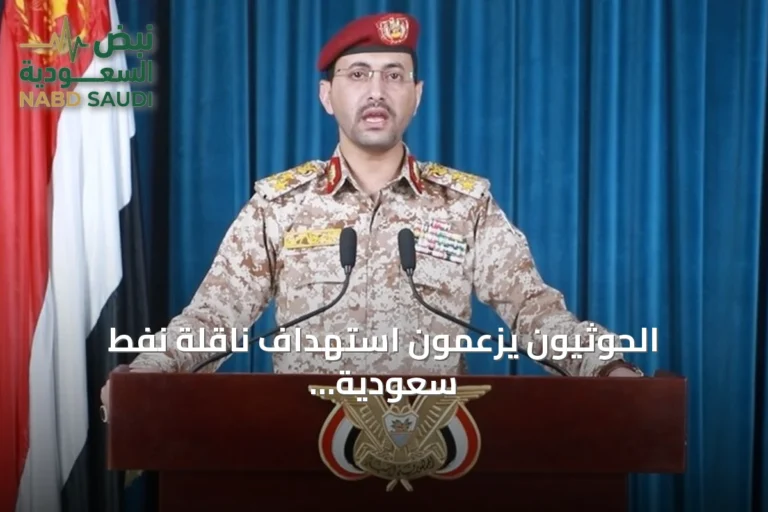 الحوثيون يزعمون استهداف ناقلة نفط سعودية بصواريخ باليستية في البحر الأحمر