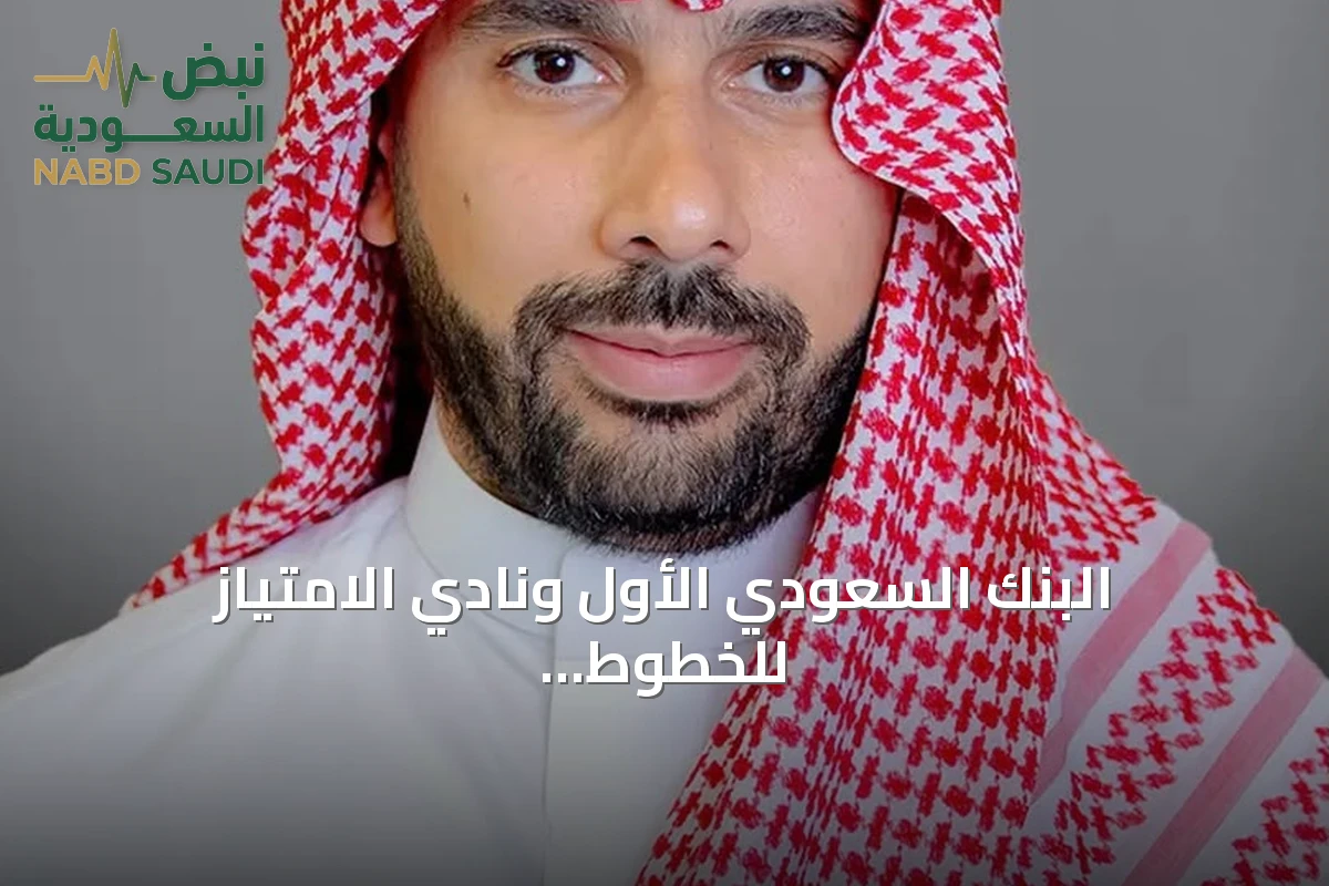 البنك السعودي الأول ونادي الامتياز للخطوط الجوية القطرية يكشفان عن بطاقة ائتمانية مشتركة من فئة فيزا إنفنيت